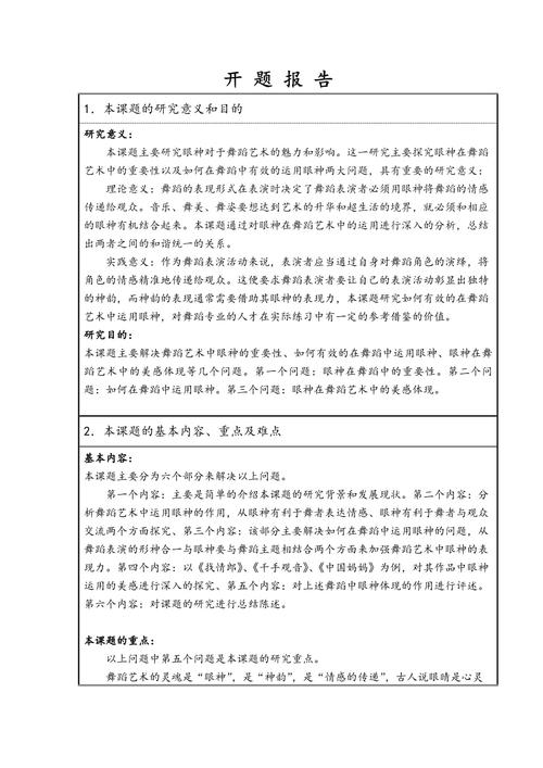 舞蹈教育论文参考文献有哪些核心文献？-图2