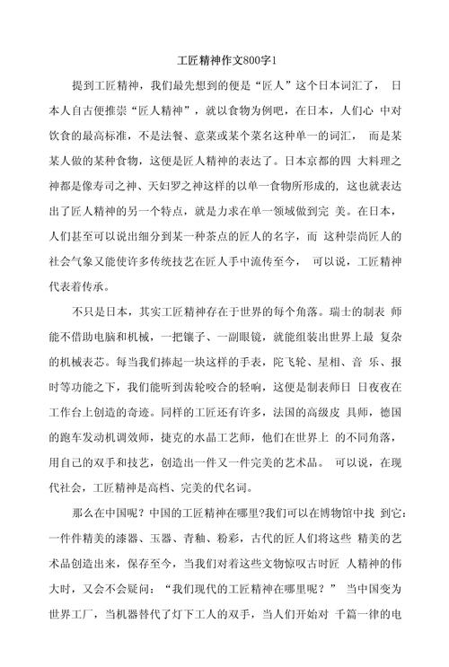 教育中工匠精神的价值与实践路径是什么?-图2 教育中工匠精神的价值与实践路径是什么?-图2
