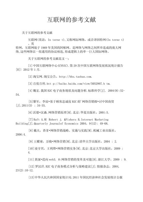 互联网论文参考文献怎么选？-图1