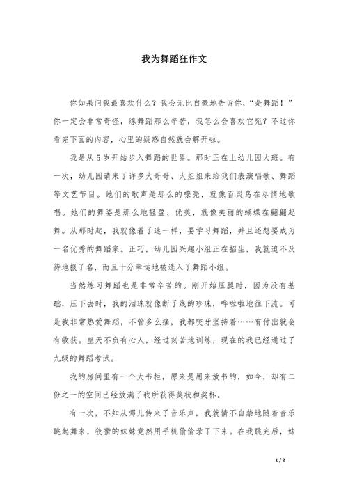 舞蹈如何助力学前教育发展?-图3 舞蹈如何助力学前教育发展?-图3