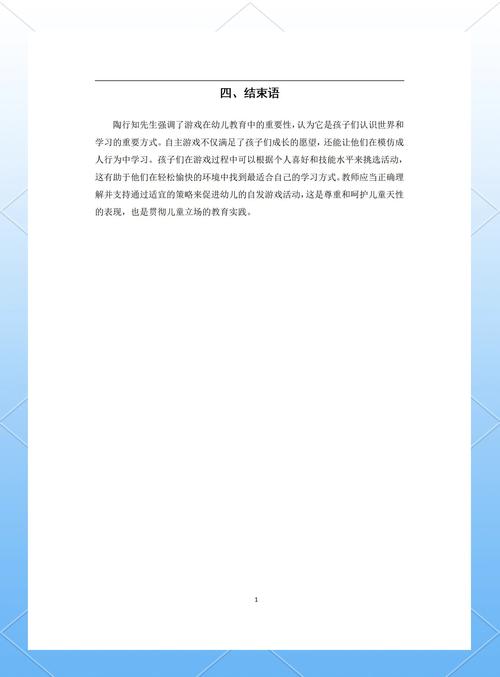 教育问题研究论文的核心议题是什么?-图3 教育问题研究论文的核心议题是什么?-图3