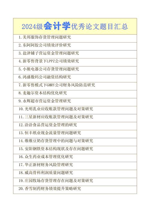 财会论文研究方法怎么选?-图3 财会论文研究方法怎么选?-图3