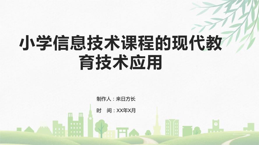 现代教育技术应用如何赋能教学革新?-图3 现代教育技术应用如何赋能教学革新?-图3