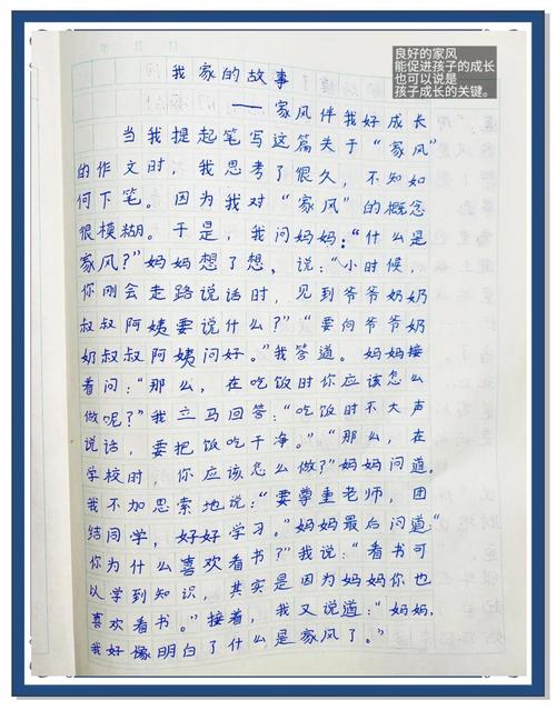 家教家风,家庭教育日记写什么?-图3 家教家风,家庭教育日记写什么?-图3