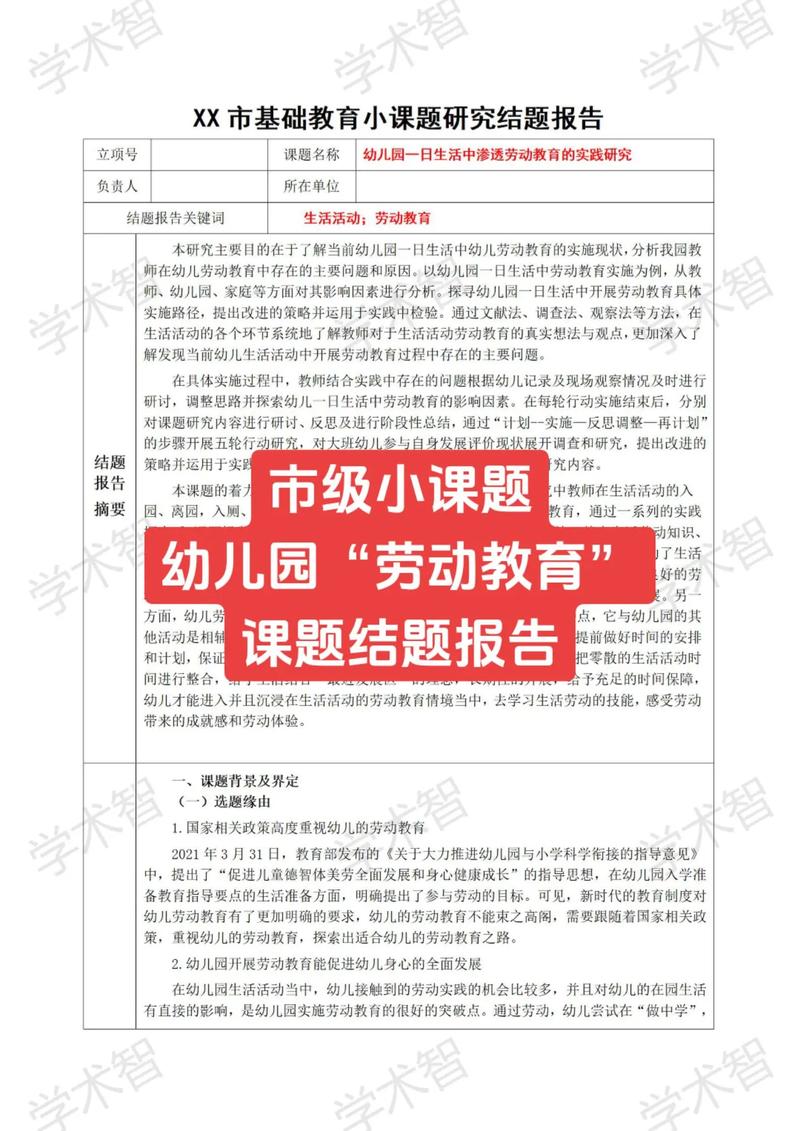 幼儿园劳动教育参考文献有哪些？-图1