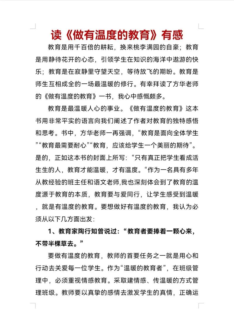 个人教育教学见解的核心是什么？-图3