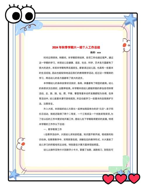 学前教育个人发展总结,收获与反思如何?-图3 学前教育个人发展总结,收获与反思如何?-图3