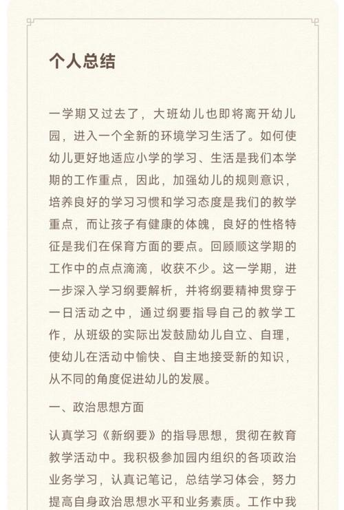 学前教育个人发展总结，收获与反思如何？-图2