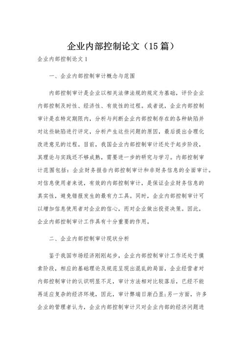 内部控制案例揭示了哪些典型问题？-图1