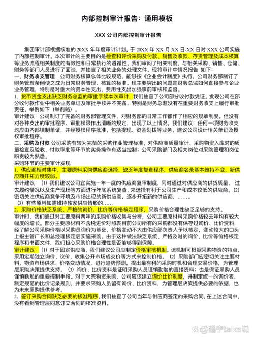 内部控制案例揭示了哪些典型问题？-图3