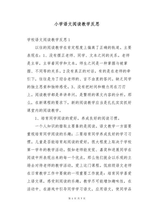 小组合作阅读教育反思-图2