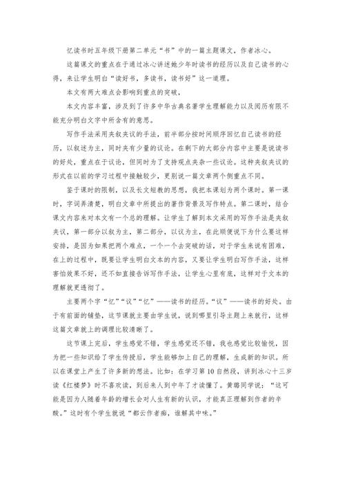 小组合作阅读教育反思-图3