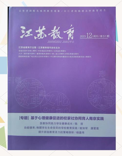 苏州家庭教育杂志哪里买？-图2