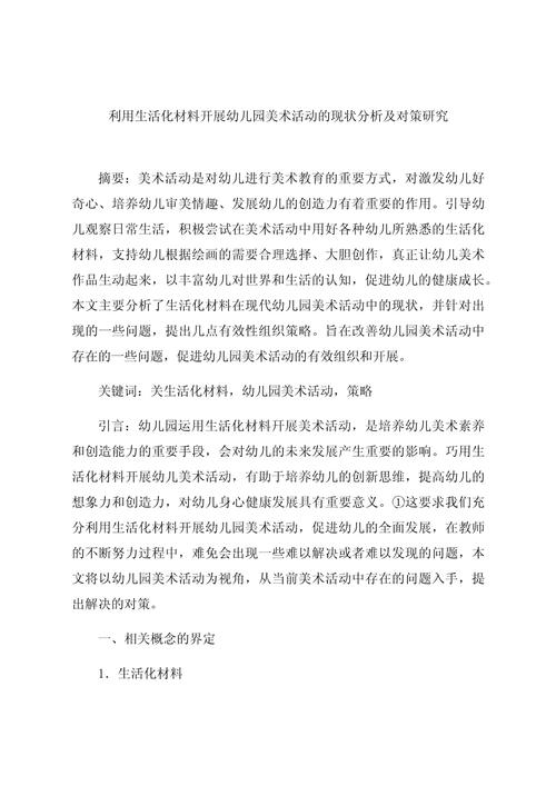 幼儿行动研究文献有哪些?-图3 幼儿行动研究文献有哪些?-图3