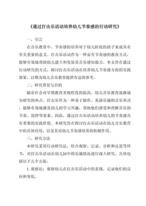 幼儿行动研究文献有哪些?-图1 幼儿行动研究文献有哪些?-图1