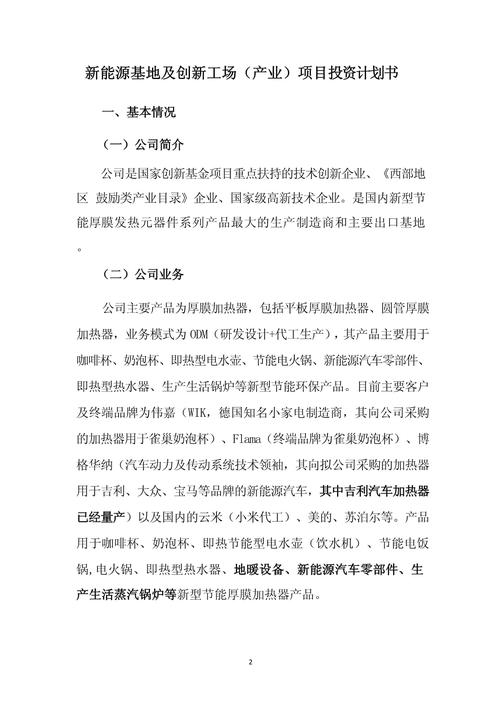 项目投资机会研究的目的是什么？-图3