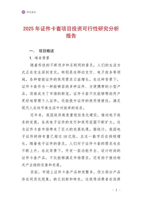 项目投资机会研究的目的是什么？-图2