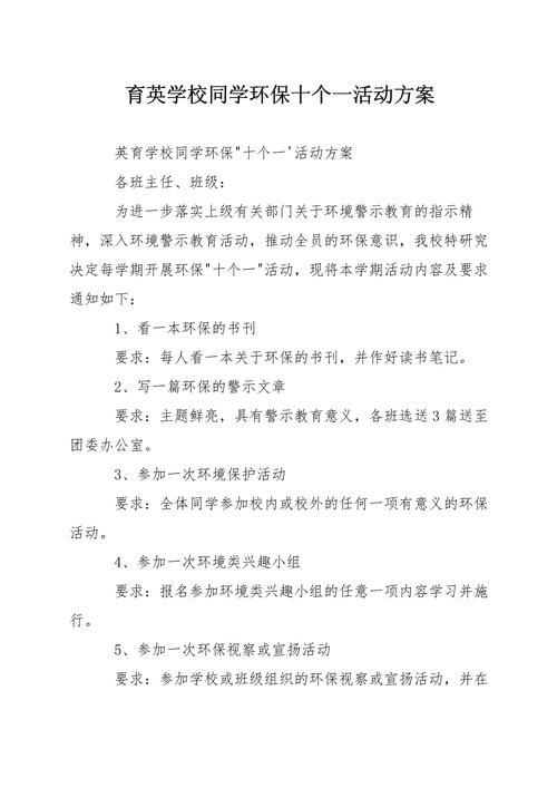 校园节能节电教育方案如何落地见效？-图2