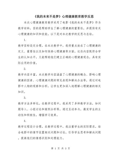 心理健康教育如何真正走进学生心灵?-图1 心理健康教育如何真正走进学生心灵?-图1