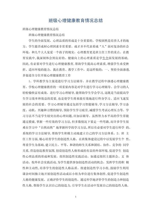 心理健康教育如何真正走进学生心灵?-图2 心理健康教育如何真正走进学生心灵?-图2