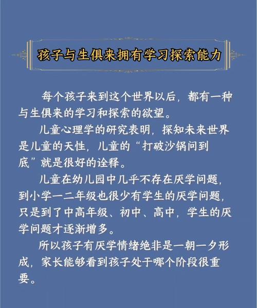 厌学研究现状如何?核心问题何在?-图3 厌学研究现状如何?核心问题何在?-图3
