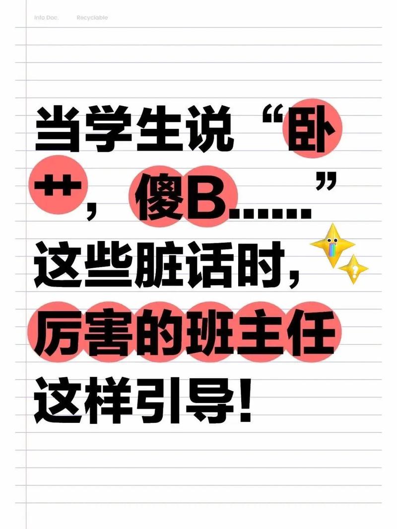 学生为何常说脏话？成因与影响何在？-图3