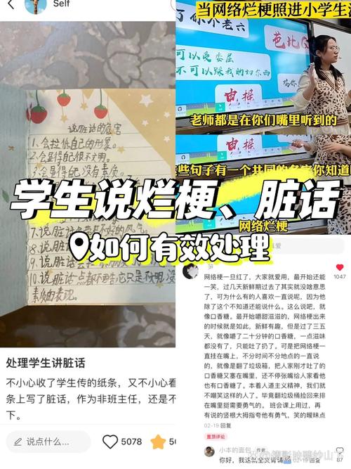 学生为何常说脏话？成因与影响何在？-图2