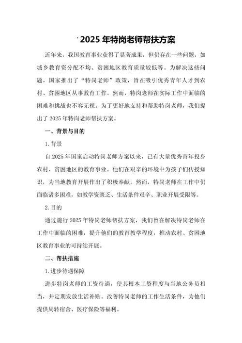 基层工作教育帮扶计划如何精准落地见效?-图1 基层工作教育帮扶计划如何精准落地见效?-图1