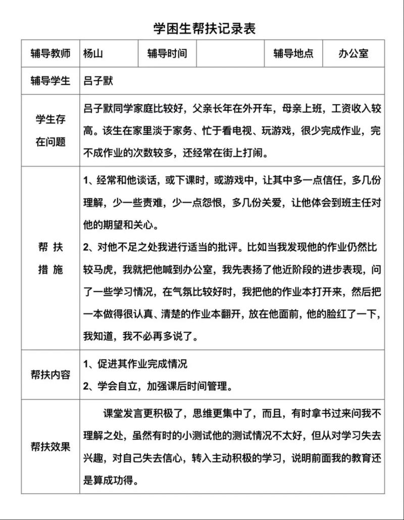 基层工作教育帮扶计划如何精准落地见效?-图3 基层工作教育帮扶计划如何精准落地见效?-图3