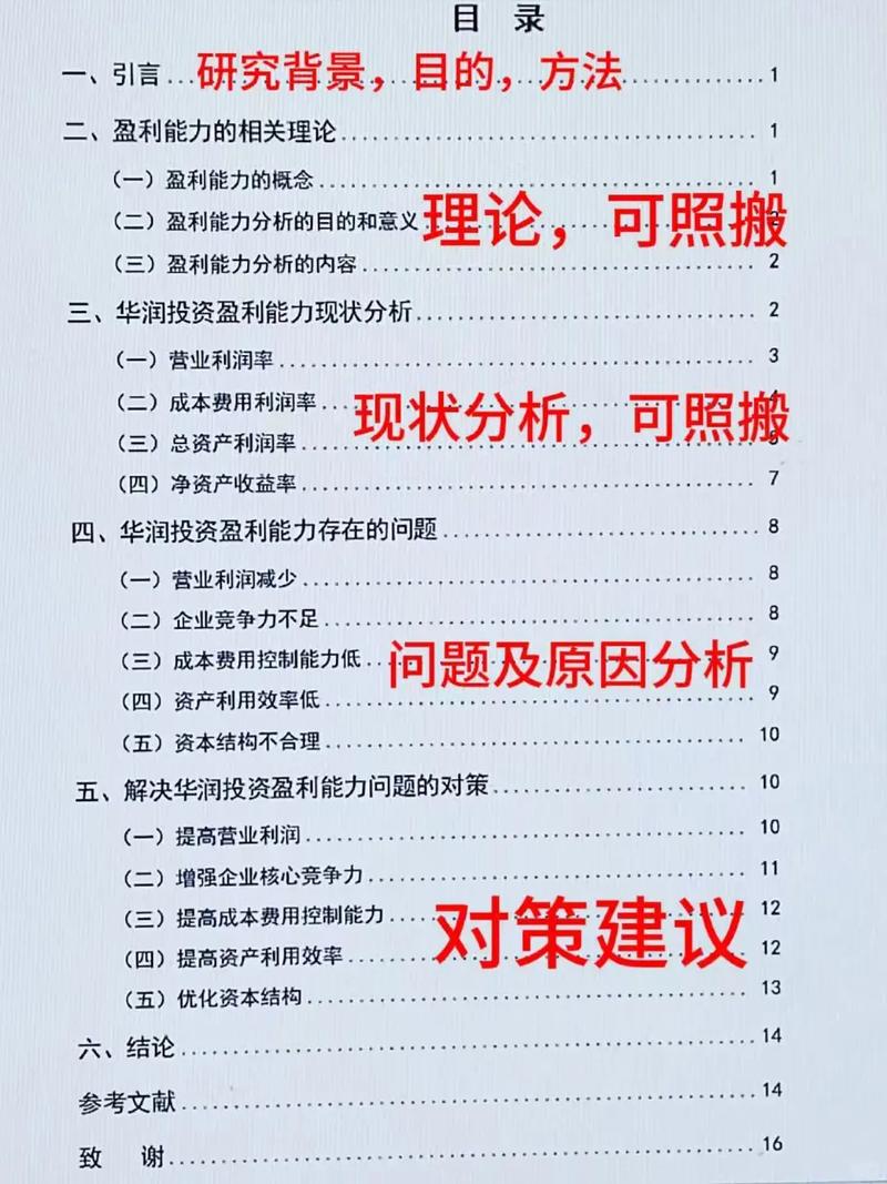 国内企业盈利能力如何提升?-图1 国内企业盈利能力如何提升?-图1