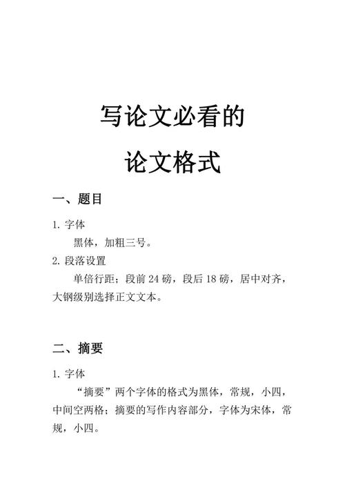 研究论文标准格式字体有哪些要求？-图1