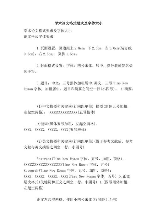 研究论文标准格式字体有哪些要求？-图2