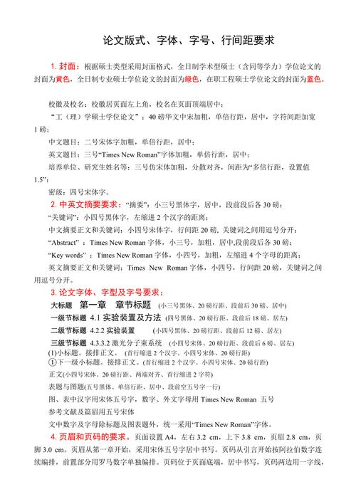研究论文标准格式字体有哪些要求？-图3