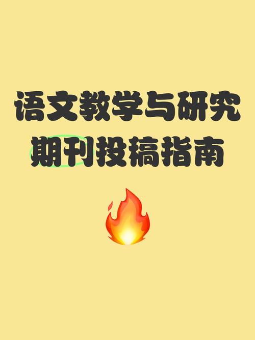 语文教学与研究2011研究重点是什么?-图3 语文教学与研究2011研究重点是什么?-图3