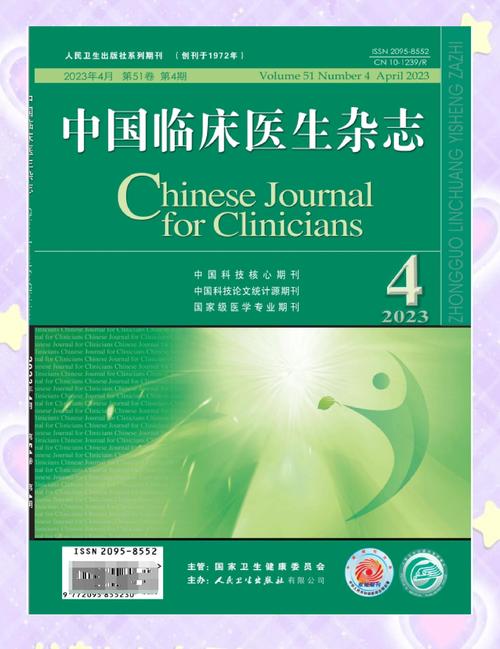 中国临床研究是核心期刊吗?-图2 中国临床研究是核心期刊吗?-图2