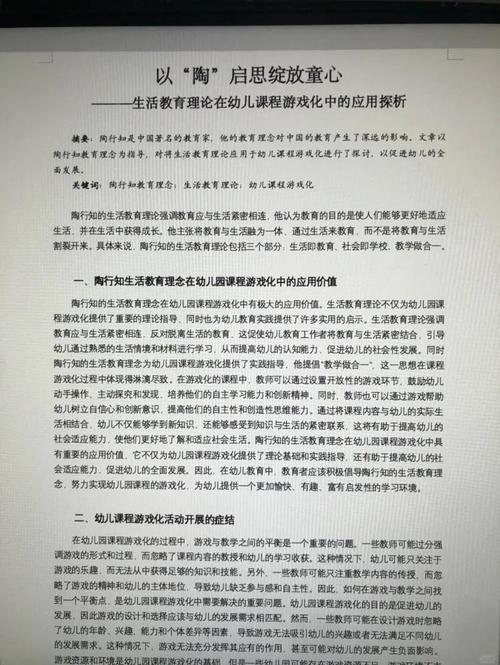 幼儿教育活动评析论文,如何有效提升活动质量?-图1 幼儿教育活动评析论文,如何有效提升活动质量?-图1