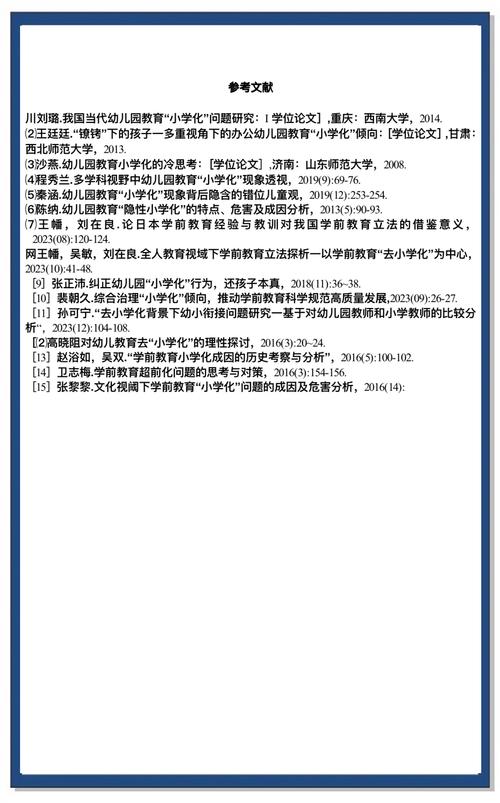 哪种学前教育论文选题最容易写？-图3