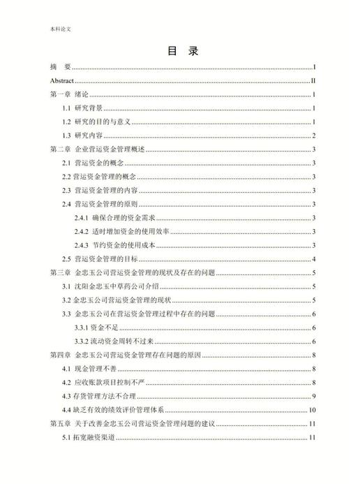 企业资金管理研究目的究竟为何？-图1