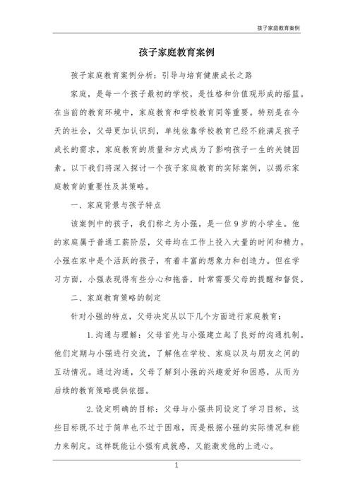 家庭教育优秀案例有何可借鉴经验？-图1