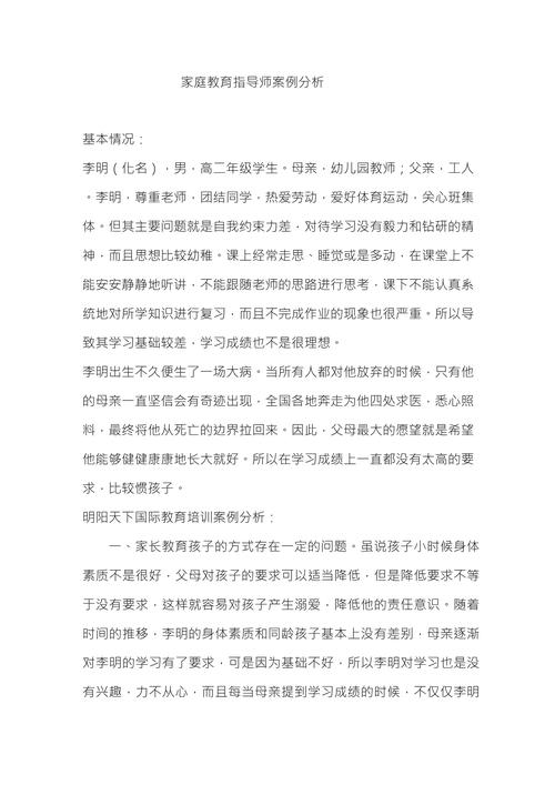 家庭教育优秀案例有何可借鉴经验？-图3