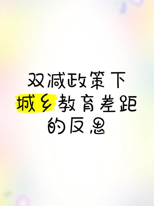城乡教育差距何在?根源究竟在何处?-图2 城乡教育差距何在?根源究竟在何处?-图2