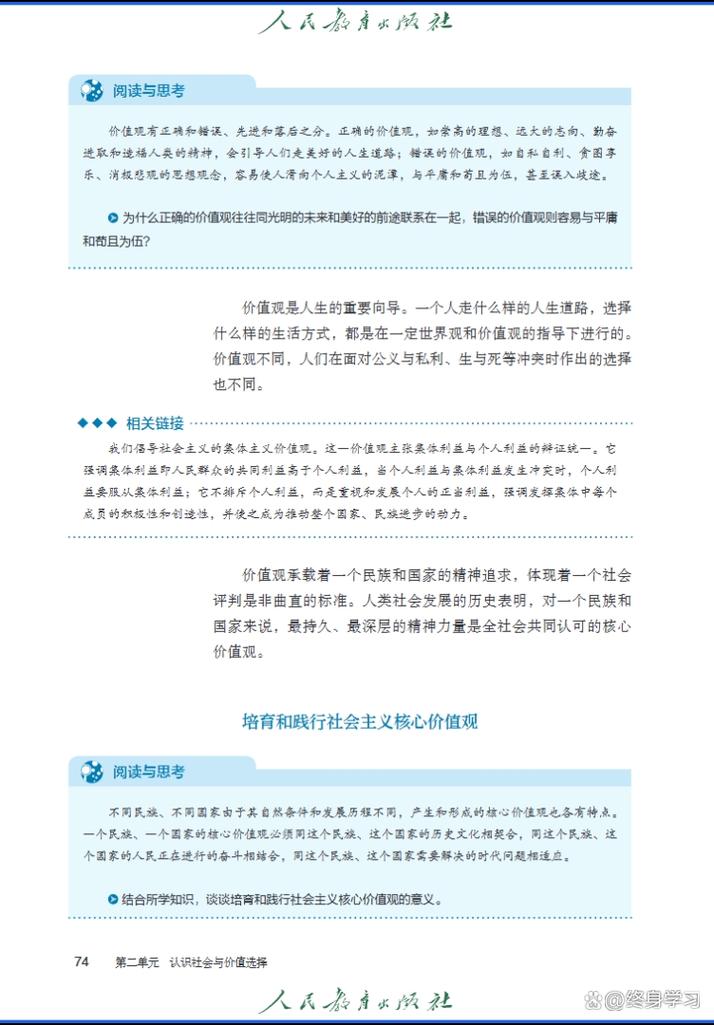 中学思政价值观参考文献有哪些核心要点？-图2