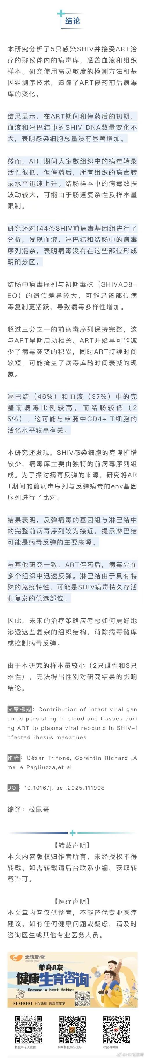 HIV病毒研究最新进展有何突破？-图2