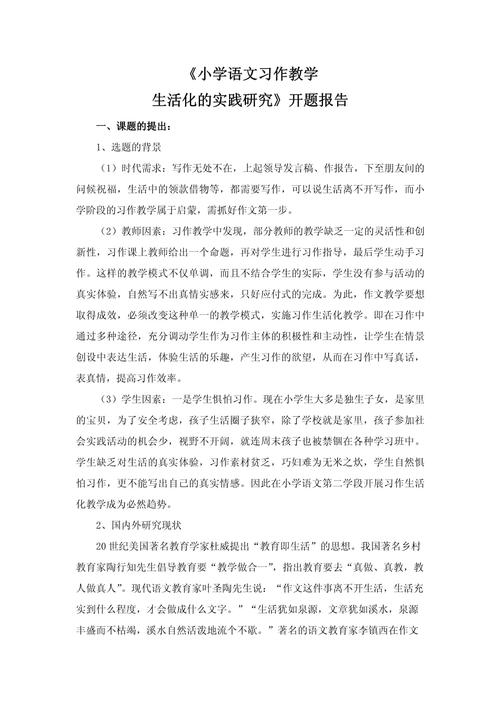 作文生活化教学参考文献有哪些?-图1 作文生活化教学参考文献有哪些?-图1