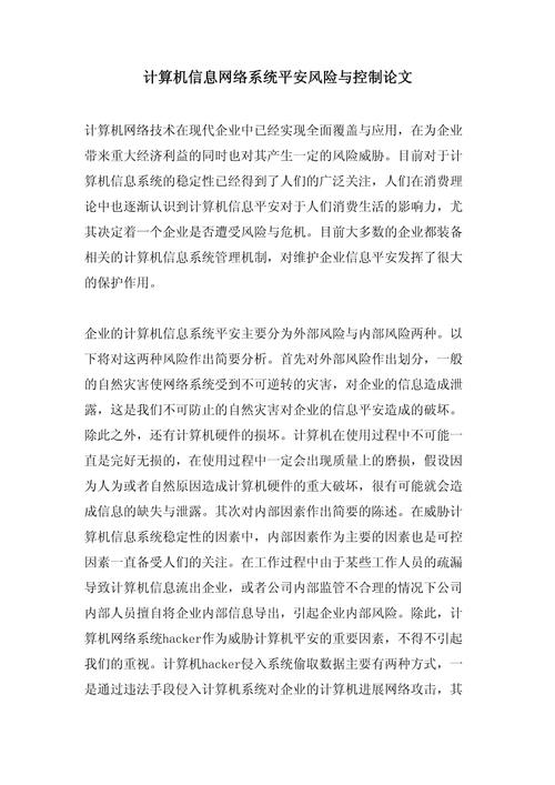 防火墙毕业论文参考文献有哪些？-图2