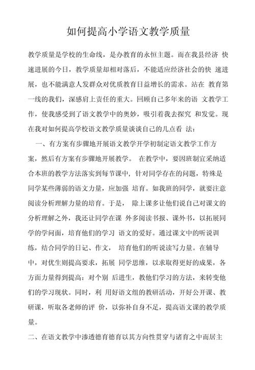 如何有效提升教育质量？参考文献有哪些？-图1