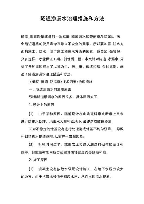 建筑防水工程参考文献有哪些经典文献？-图2