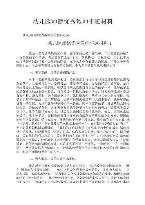 学前教师教育成果材料如何有效呈现?-图2 学前教师教育成果材料如何有效呈现?-图2