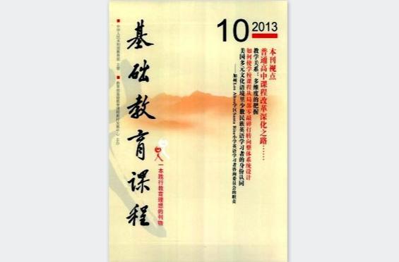 基础教育课程投稿要求有哪些?-图1 基础教育课程投稿要求有哪些?-图1