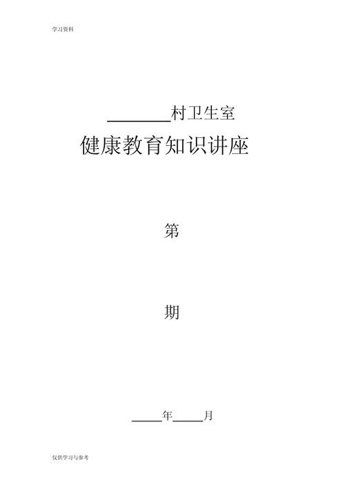卫生健康教育教学案例如何有效提升学生健康素养？-图1